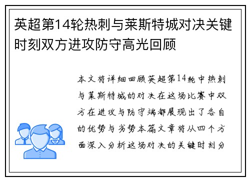 英超第14轮热刺与莱斯特城对决关键时刻双方进攻防守高光回顾 英超第14轮热刺与莱斯特城对决关键时刻双方进攻防守高光回顾
