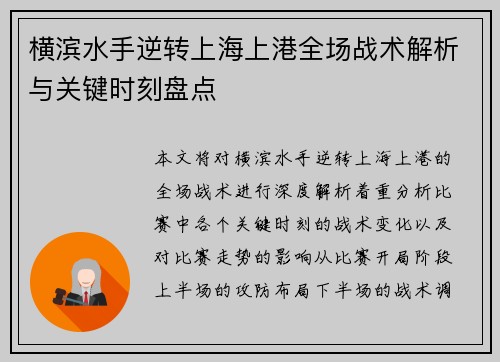横滨水手逆转上海上港全场战术解析与关键时刻盘点 横滨水手逆转上海上港全场战术解析与关键时刻盘点
