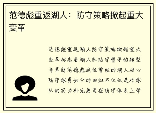 范德彪重返湖人:防守策略掀起重大变革 范德彪重返湖人:防守策略掀起重大变革