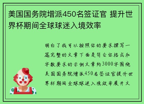 美国国务院增派450名签证官 提升世界杯期间全球球迷入境效率 美国国务院增派450名签证官 提升世界杯期间全球球迷入境效率