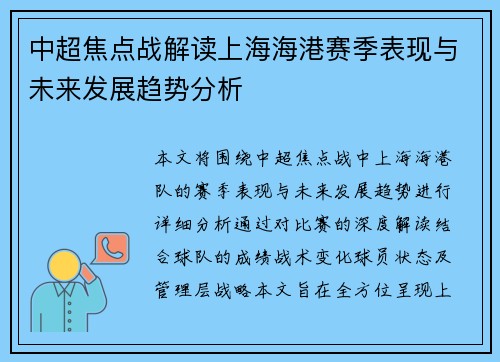 中超焦点战解读上海海港赛季表现与未来发展趋势分析 中超焦点战解读上海海港赛季表现与未来发展趋势分析