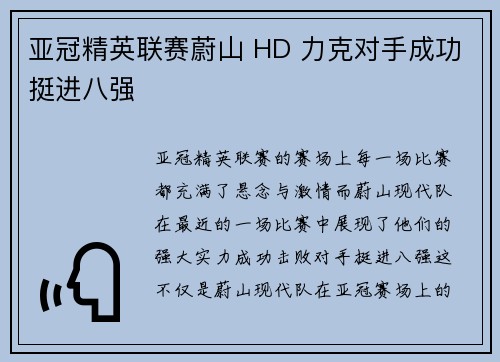 亚冠精英联赛蔚山 HD 力克对手成功挺进八强 亚冠精英联赛蔚山 HD 力克对手成功挺进八强