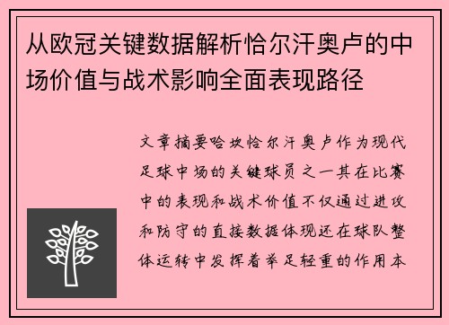 从欧冠关键数据解析恰尔汗奥卢的中场价值与战术影响全面表现路径 从欧冠关键数据解析恰尔汗奥卢的中场价值与战术影响全面表现路径
