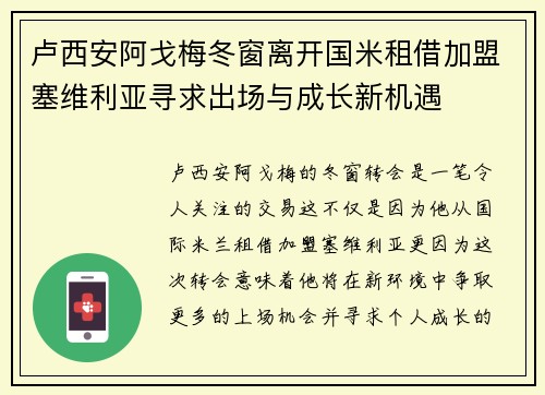 卢西安阿戈梅冬窗离开国米租借加盟塞维利亚寻求出场与成长新机遇 卢西安阿戈梅冬窗离开国米租借加盟塞维利亚寻求出场与成长新机遇