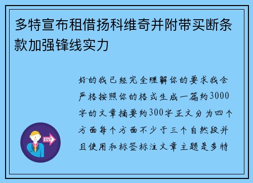 多特宣布租借扬科维奇并附带买断条款加强锋线实力